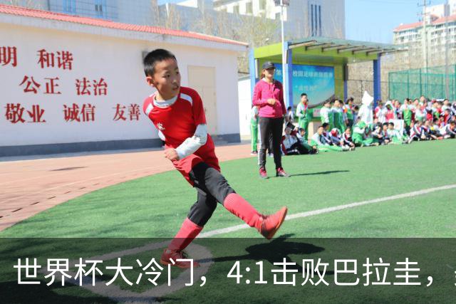 世界杯大冷门，4:1击败巴拉圭，美国男足能够拿到多少赢球奖金？