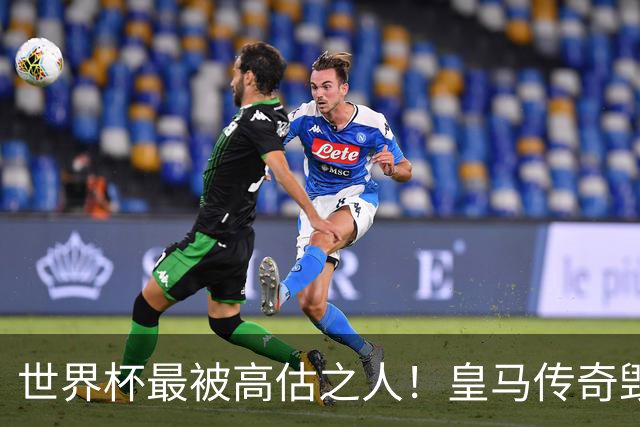 世界杯最被高估之人！皇马传奇毁了五星巴西！内马尔被他坑惨了