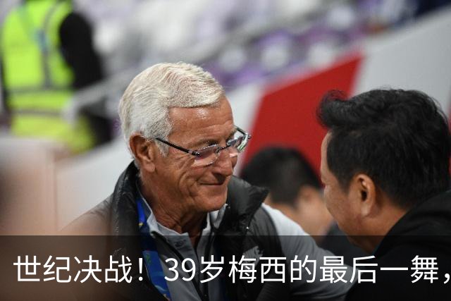 世纪决战！39岁梅西的最后一舞，能否冲破西班牙的青春风暴？