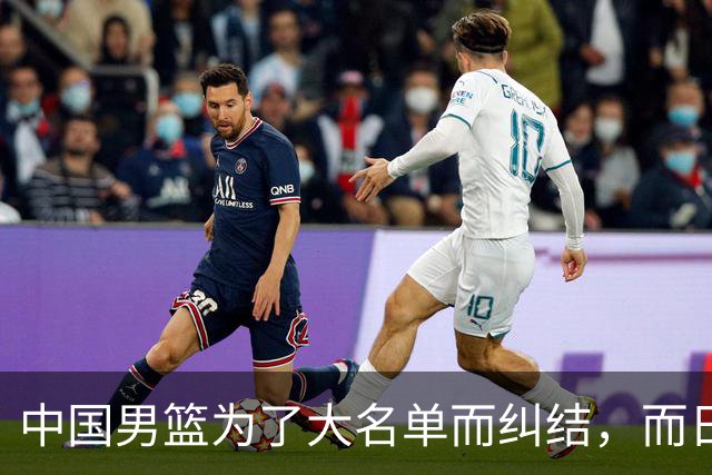 中国男篮为了大名单而纠结，而日本男篮却是满满的松弛感，都把我们整不会了