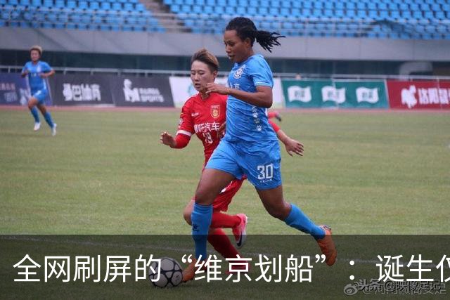 全网刷屏的“维京划船”：诞生仅半年，征服整个世界杯