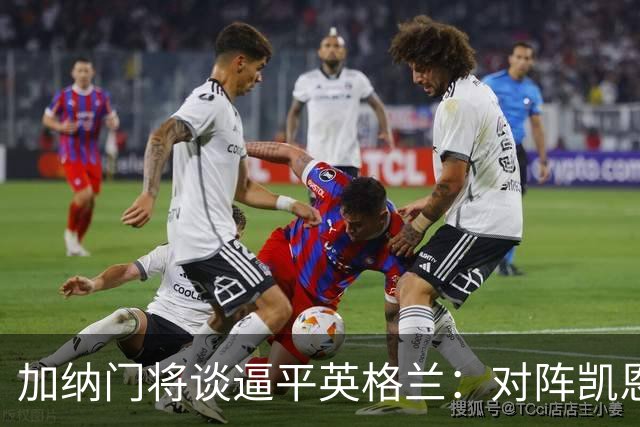 加纳门将谈逼平英格兰：对阵凯恩也是工作的一部分，这是我的工作