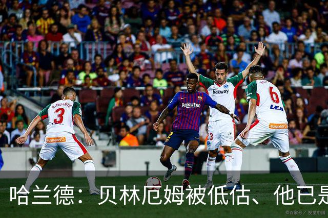 哈兰德：贝林厄姆被低估、他已是顶级 希望英格兰能夺得世界杯