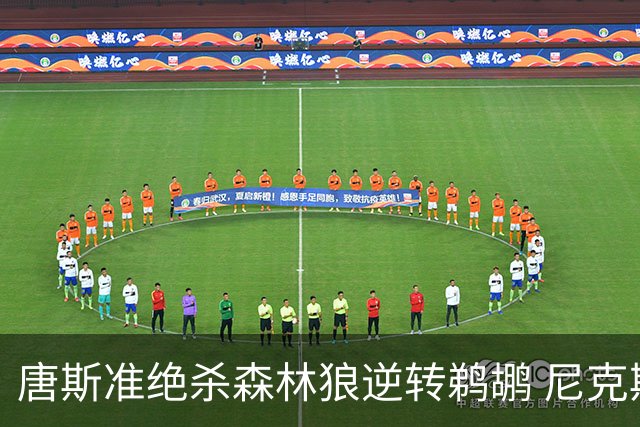 唐斯准绝杀森林狼逆转鹈鹕 尼克斯送黄蜂4连败
