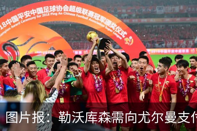 图片报：勒沃库森需向尤尔曼支付约200万欧补偿金