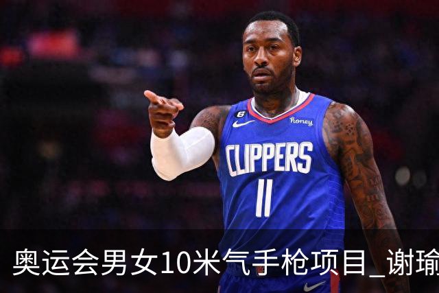 奥运会男女10米气手枪项目 谢瑜李雪姜冉馨进决赛