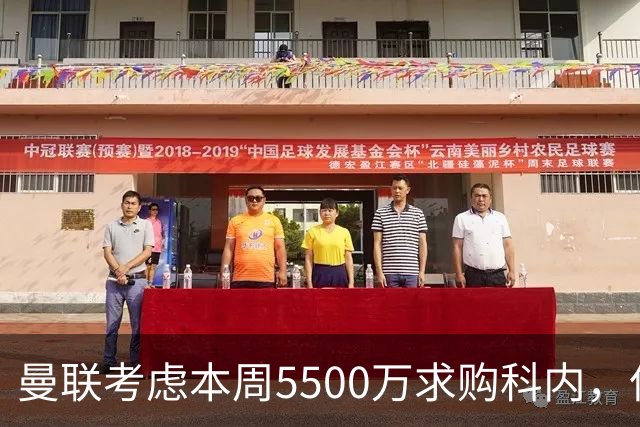 曼联考虑本周5500万求购科内，但尚未接洽罗马！新帝星具体伤情曝光