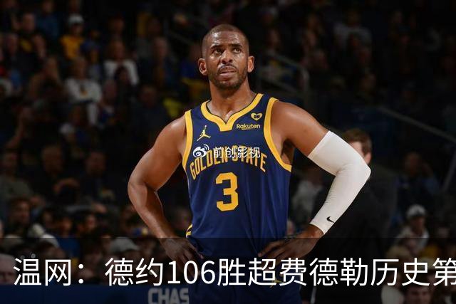 温网：德约106胜超费德勒历史第一 辛纳3-0横扫进八强