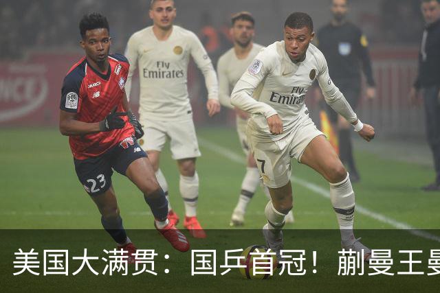 美国大满贯：国乒首冠！蒯曼/王曼昱3-1日本王牌，大丫头冲双冠王