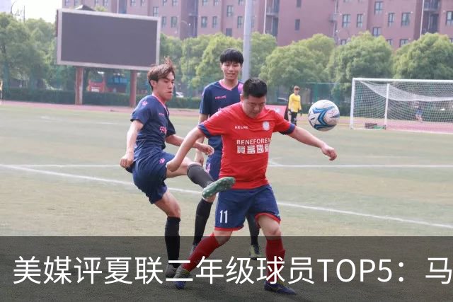 美媒评夏联二年级球员TOP5：马卢阿奇19.5+12.8居首 奇才两将上榜
