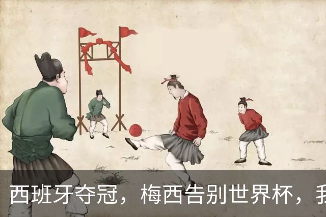 西班牙夺冠，梅西告别世界杯，我们该如何告别梅西