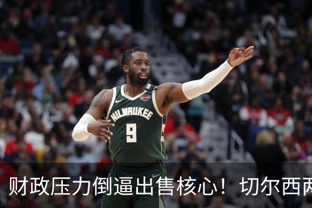 财政压力倒逼出售核心！切尔西两套中场引援方案，押沃顿是长线，追扎卡属实冒险