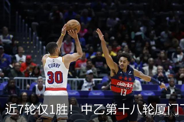 近7轮仅1胜！中乙第十八轮厦门飞鹭1-2杭州临平吴越 刘子铭破门