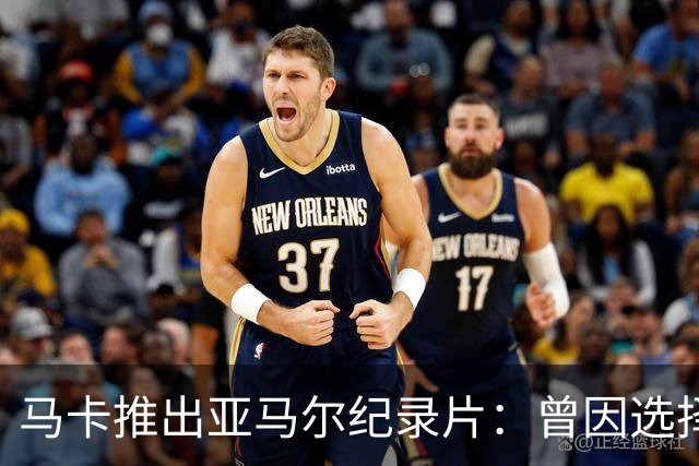 马卡推出亚马尔纪录片：曾因选择西班牙队而遭受许多摩洛哥人侮辱