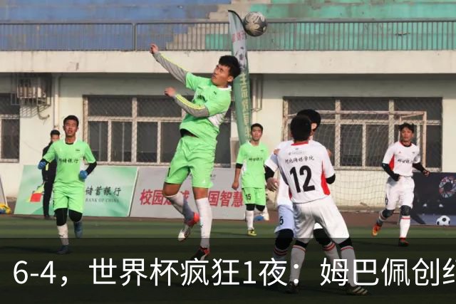 6-4，世界杯疯狂1夜：姆巴佩创纪录+反超梅西英格兰创60年佳绩